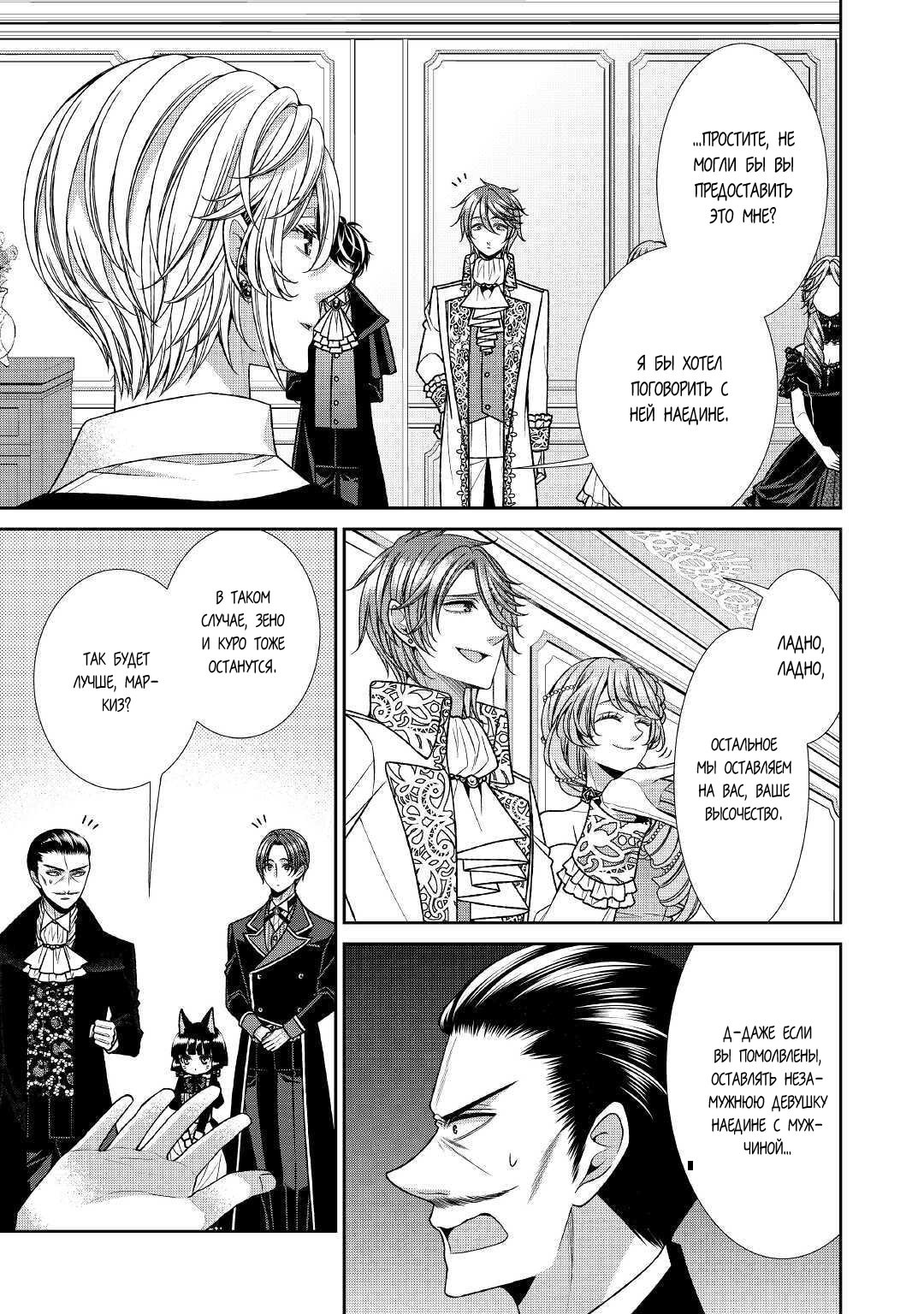 Манга Дневник наблюдений за моей невестой, провозгласившей себя злодейкой - Глава 24 Страница 9