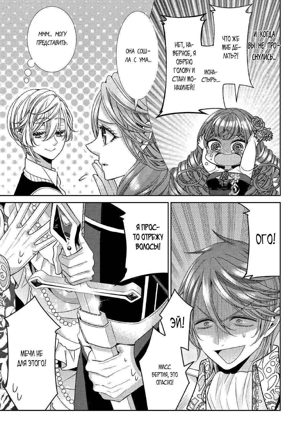 Манга Дневник наблюдений за моей невестой, провозгласившей себя злодейкой - Глава 24 Страница 3