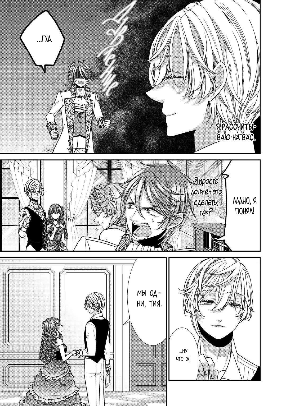 Манга Дневник наблюдений за моей невестой, провозгласившей себя злодейкой - Глава 24 Страница 15