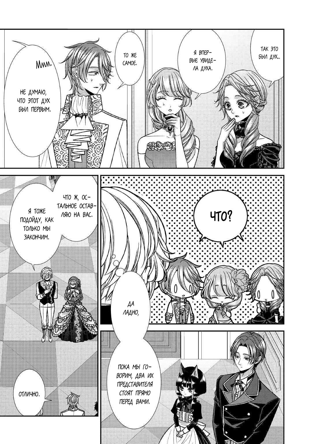 Манга Дневник наблюдений за моей невестой, провозгласившей себя злодейкой - Глава 24 Страница 13