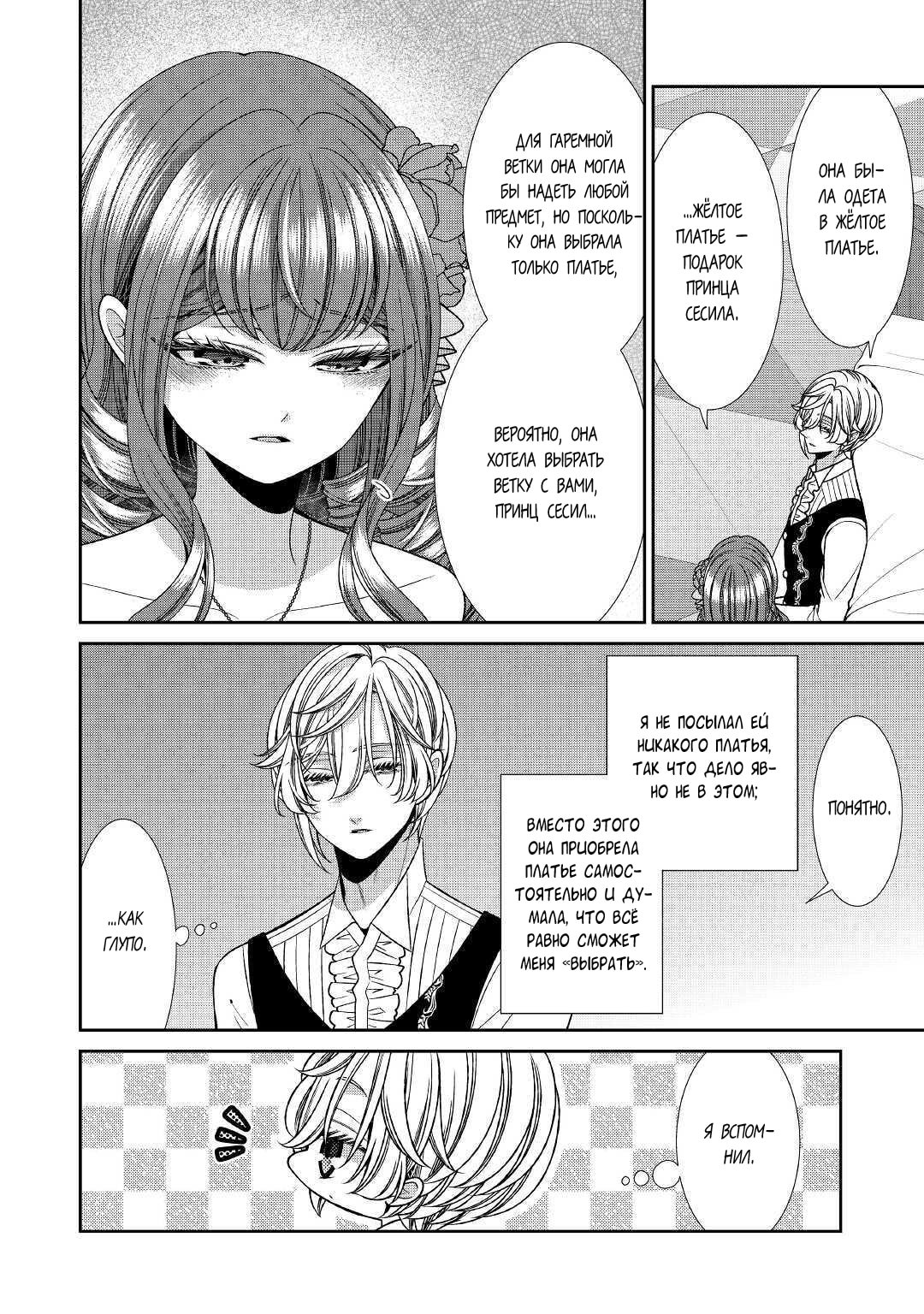 Манга Дневник наблюдений за моей невестой, провозгласившей себя злодейкой - Глава 24 Страница 22