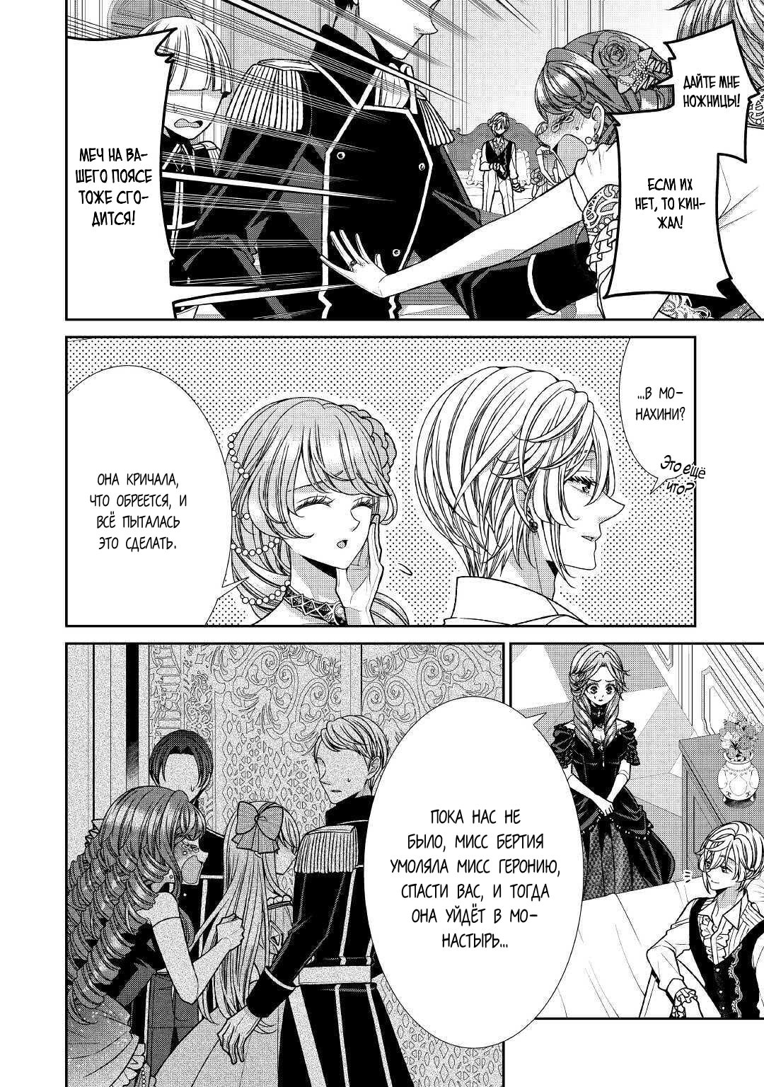 Манга Дневник наблюдений за моей невестой, провозгласившей себя злодейкой - Глава 24 Страница 2