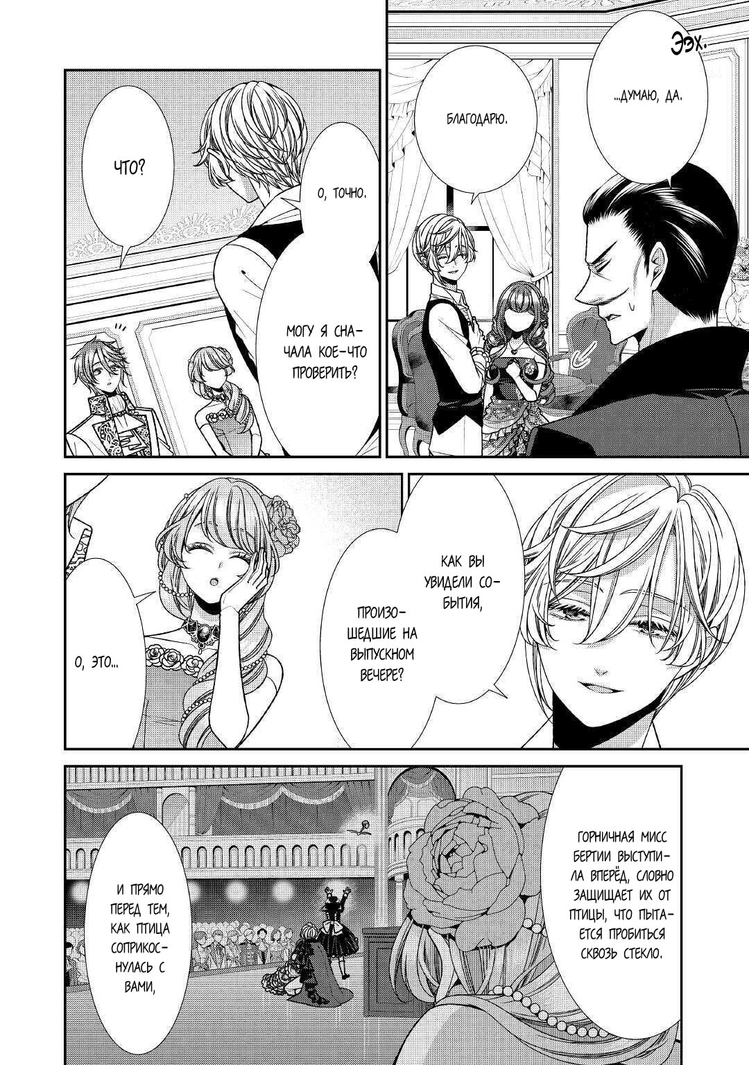 Манга Дневник наблюдений за моей невестой, провозгласившей себя злодейкой - Глава 24 Страница 10