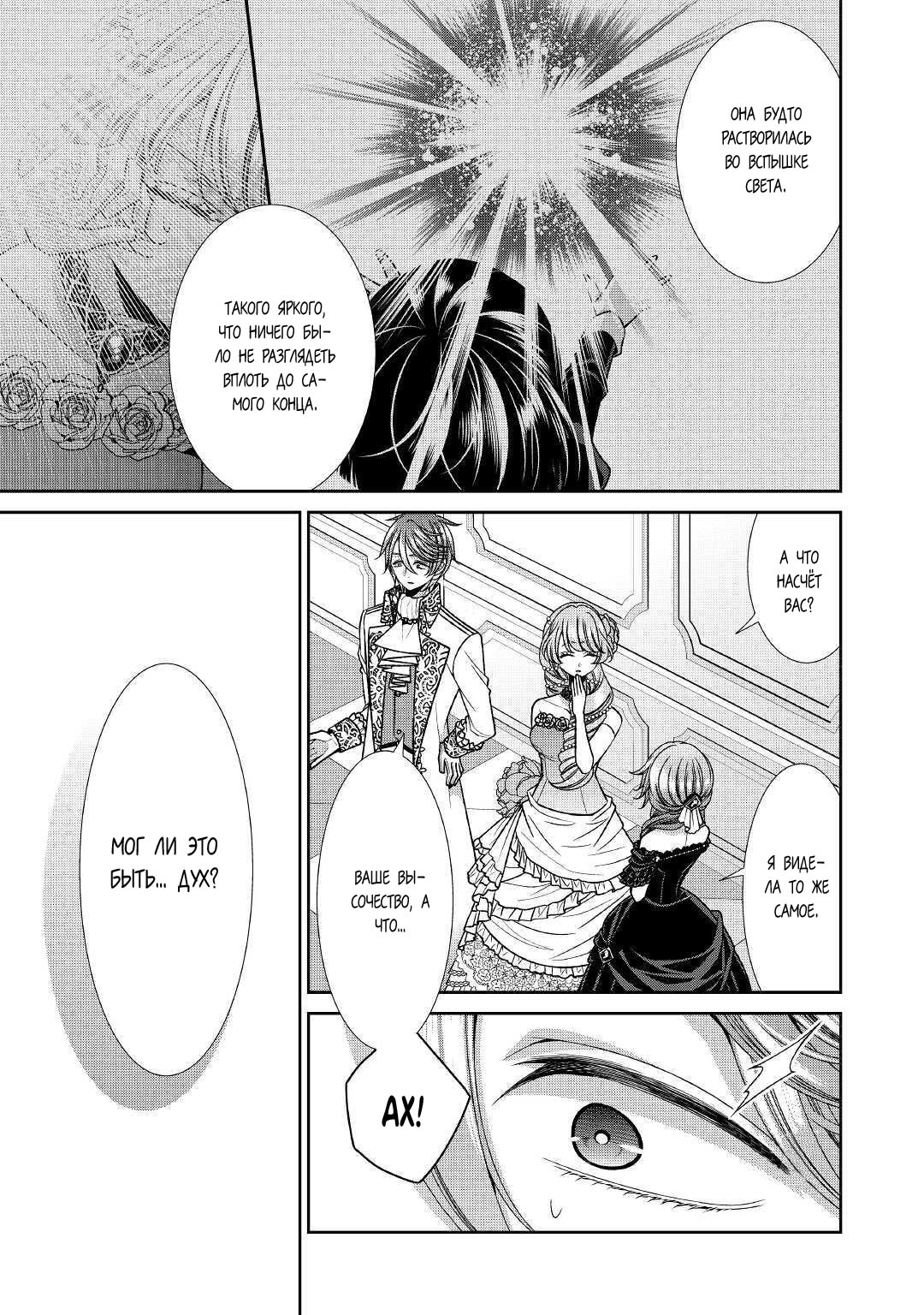 Манга Дневник наблюдений за моей невестой, провозгласившей себя злодейкой - Глава 24 Страница 11