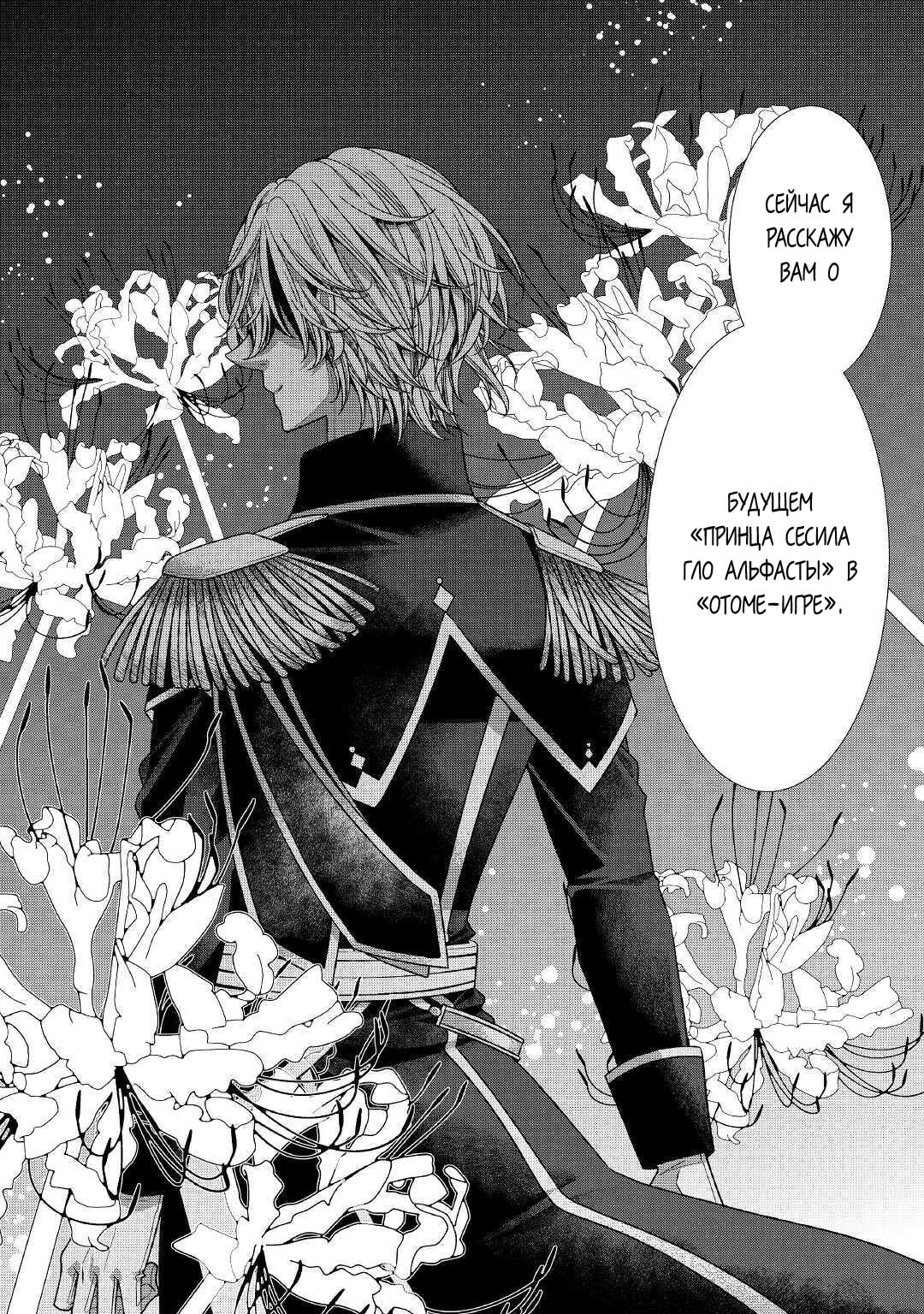 Манга Дневник наблюдений за моей невестой, провозгласившей себя злодейкой - Глава 24 Страница 26