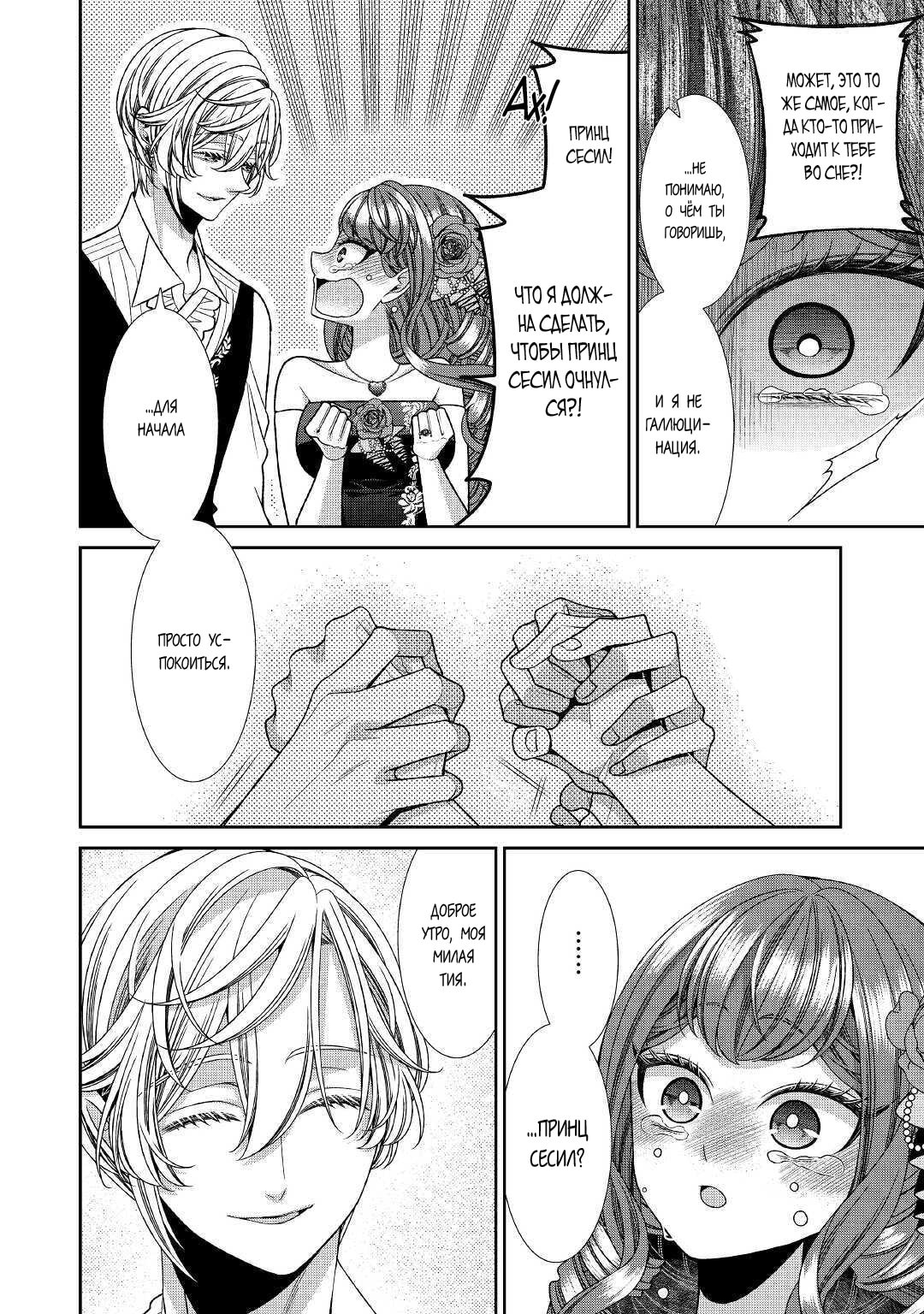 Манга Дневник наблюдений за моей невестой, провозгласившей себя злодейкой - Глава 24 Страница 6