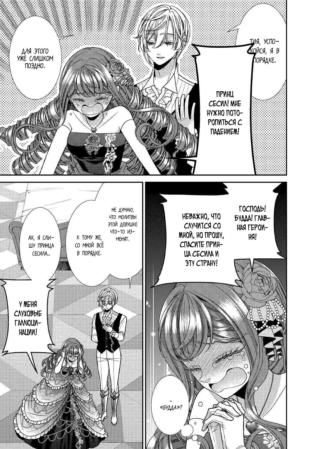 Манга Дневник наблюдений за моей невестой, провозгласившей себя злодейкой - Глава 24 Страница 5