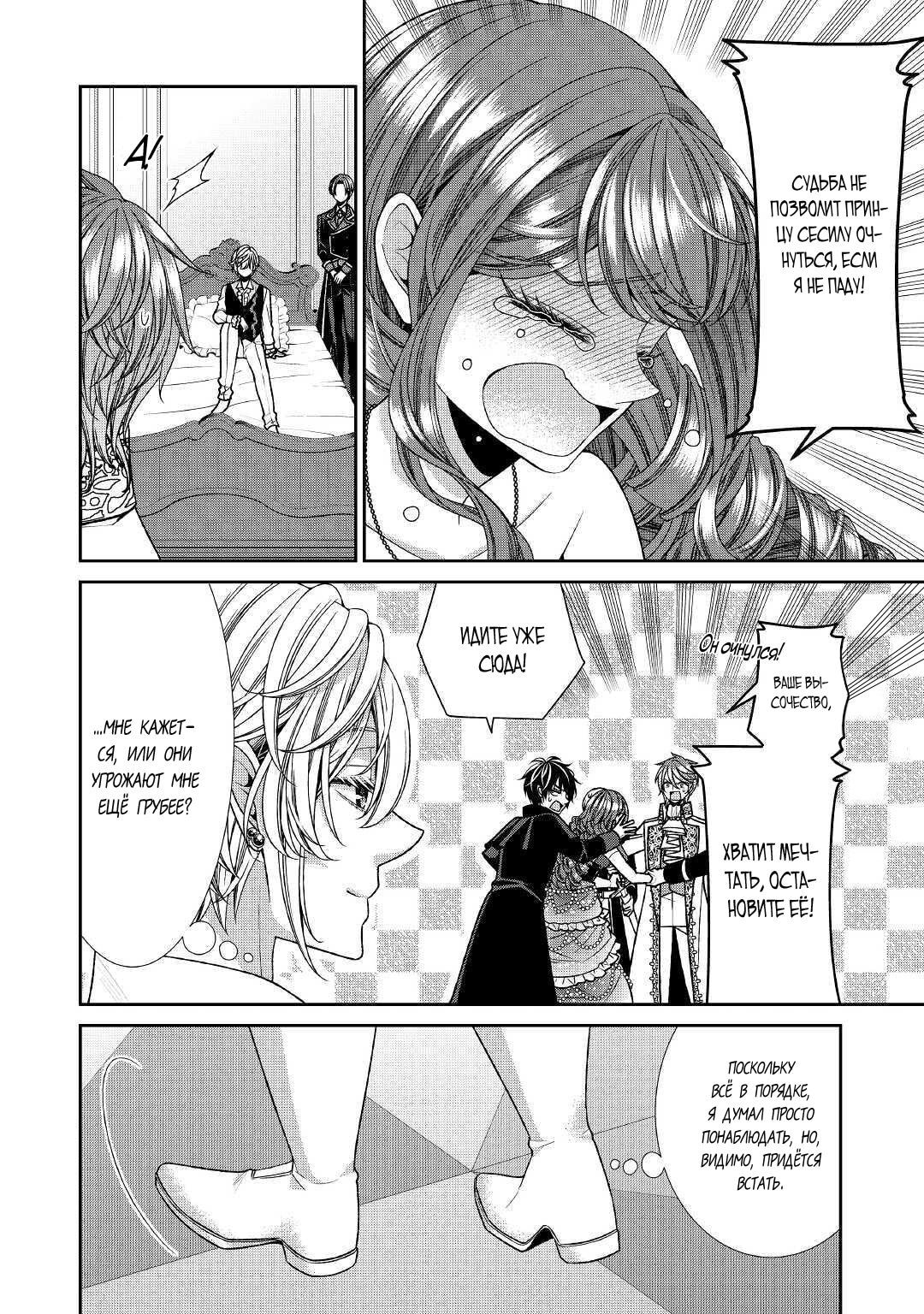 Манга Дневник наблюдений за моей невестой, провозгласившей себя злодейкой - Глава 24 Страница 4