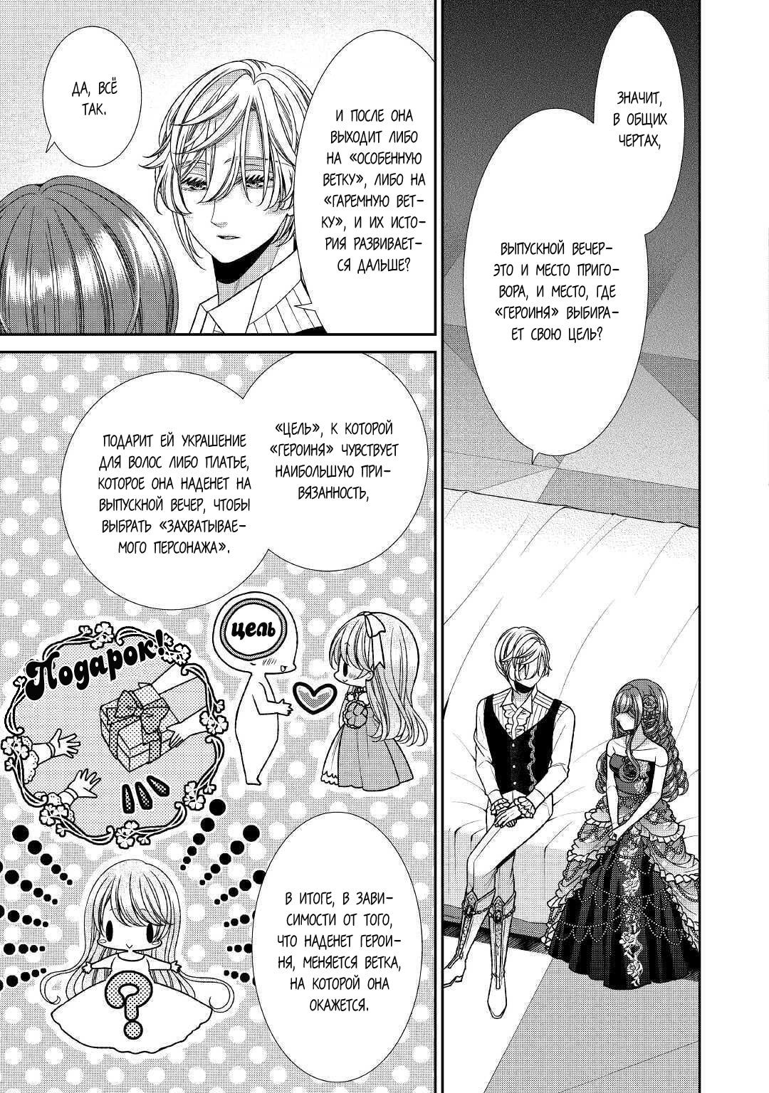 Манга Дневник наблюдений за моей невестой, провозгласившей себя злодейкой - Глава 24 Страница 21