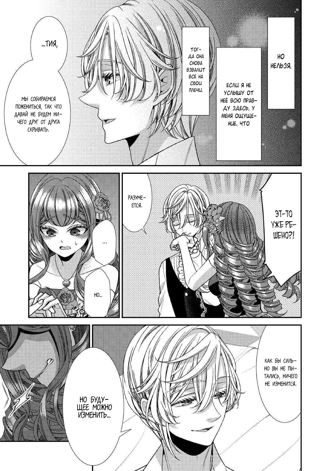 Манга Дневник наблюдений за моей невестой, провозгласившей себя злодейкой - Глава 24 Страница 17