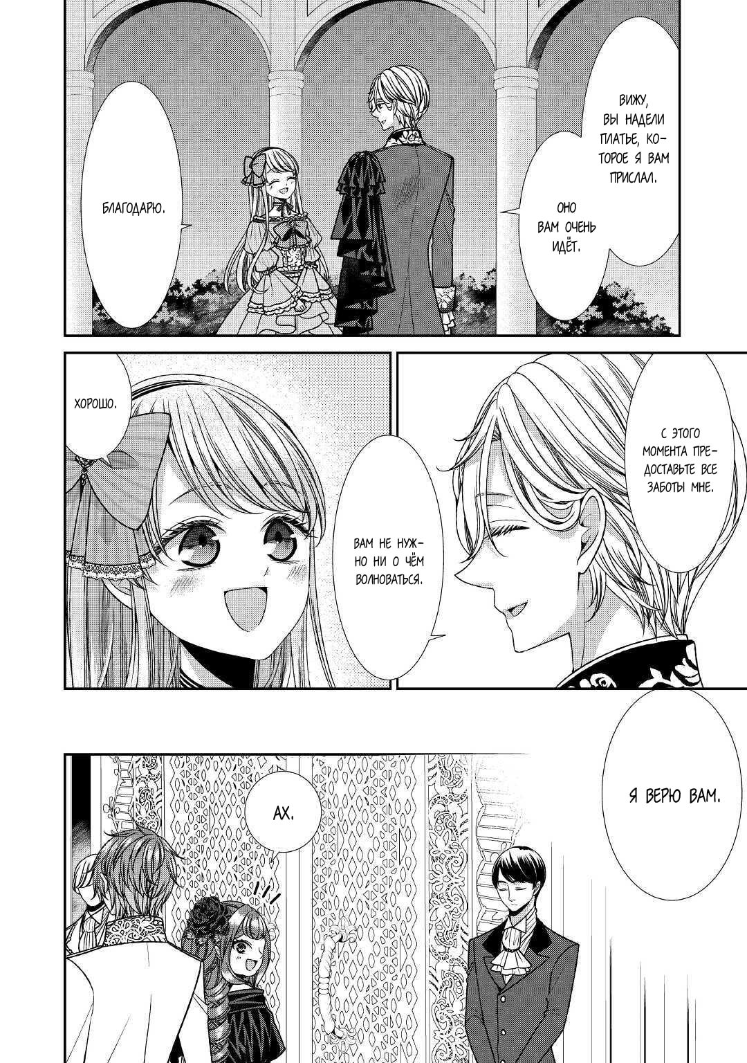 Манга Дневник наблюдений за моей невестой, провозгласившей себя злодейкой - Глава 23 Страница 2