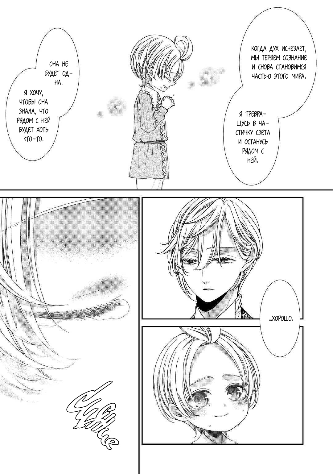 Манга Дневник наблюдений за моей невестой, провозгласившей себя злодейкой - Глава 23 Страница 28