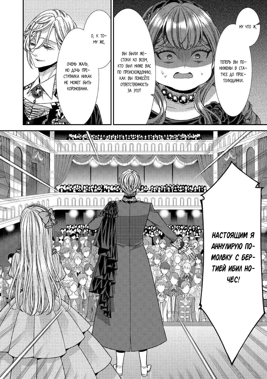 Манга Дневник наблюдений за моей невестой, провозгласившей себя злодейкой - Глава 23 Страница 12