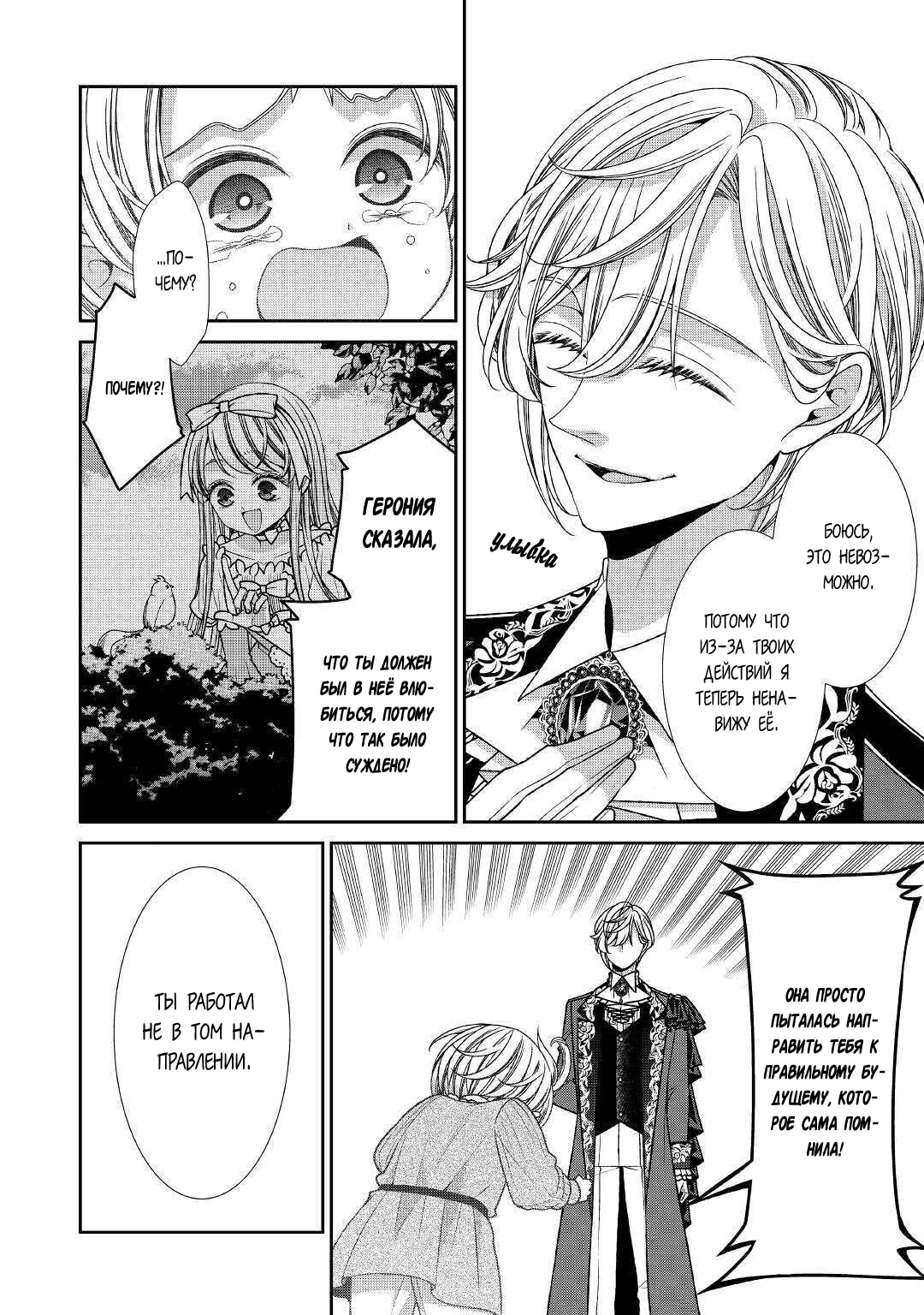 Манга Дневник наблюдений за моей невестой, провозгласившей себя злодейкой - Глава 23 Страница 23