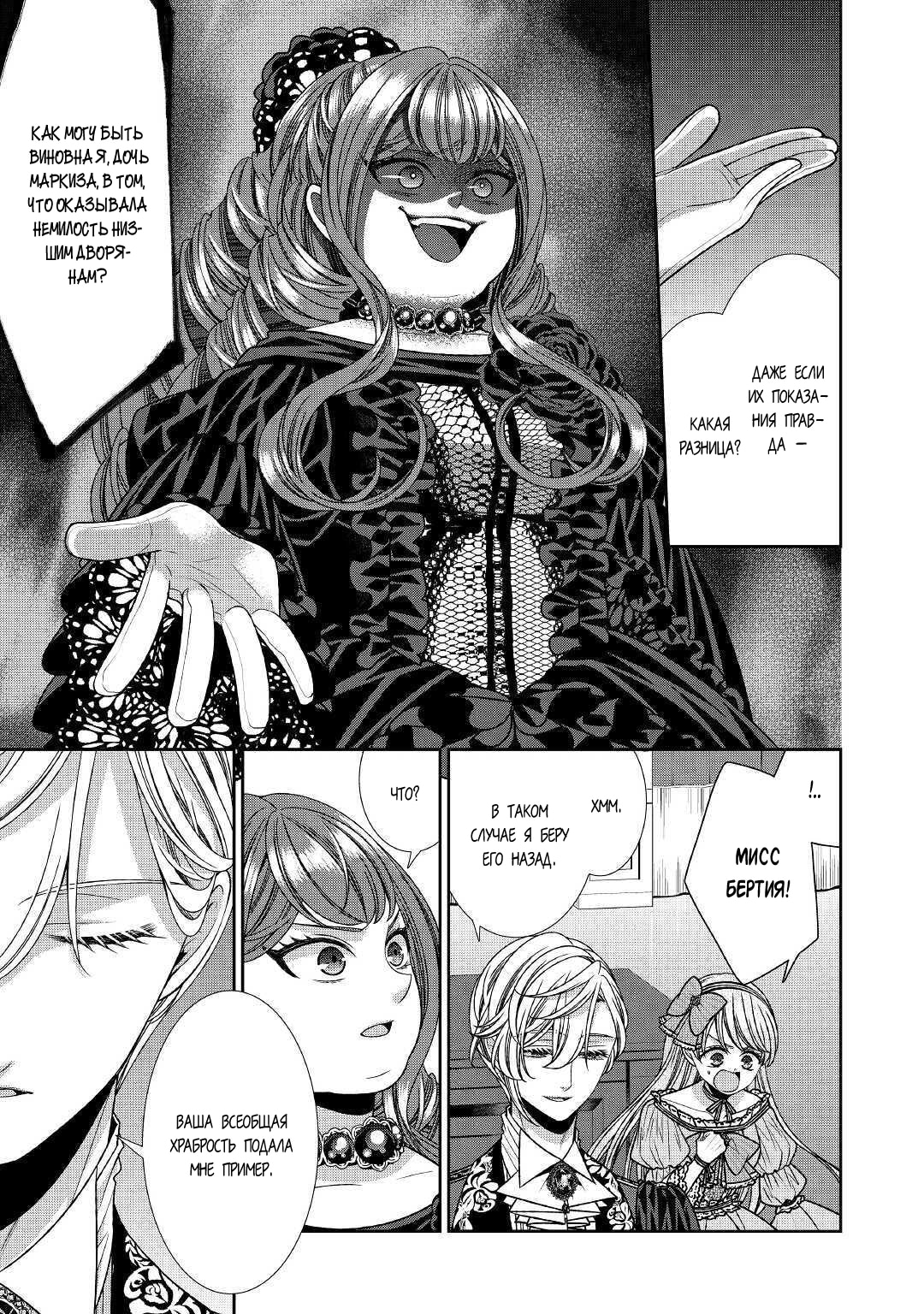 Манга Дневник наблюдений за моей невестой, провозгласившей себя злодейкой - Глава 23 Страница 9