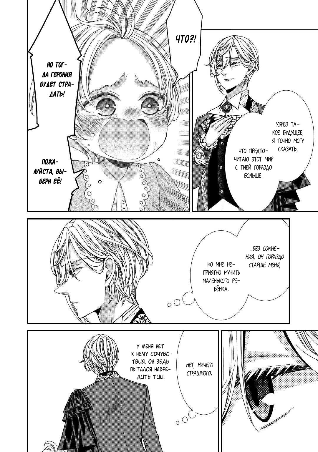 Манга Дневник наблюдений за моей невестой, провозгласившей себя злодейкой - Глава 23 Страница 21