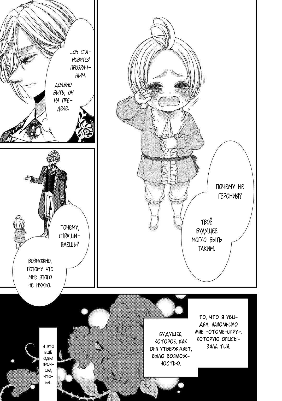 Манга Дневник наблюдений за моей невестой, провозгласившей себя злодейкой - Глава 23 Страница 20