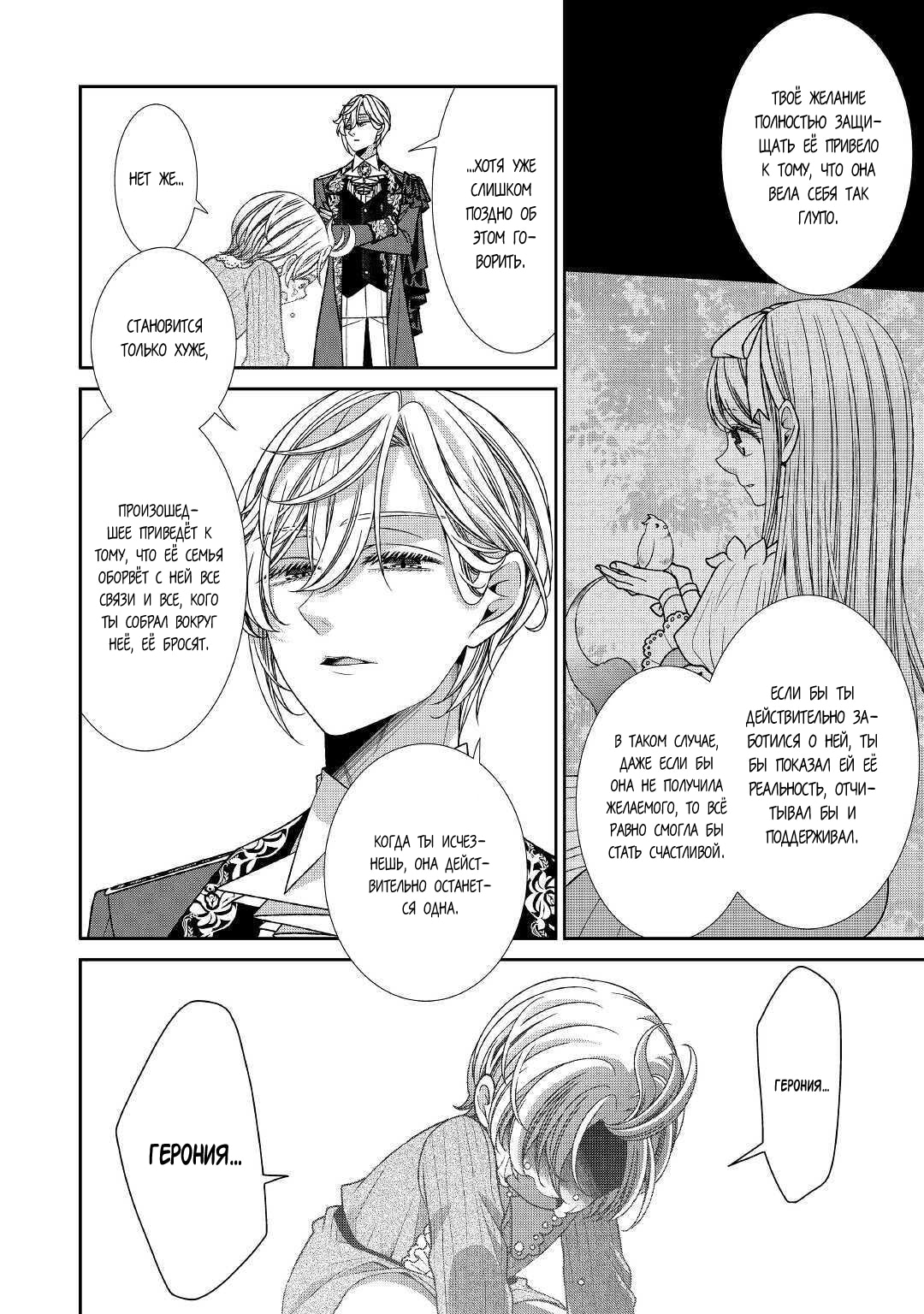 Манга Дневник наблюдений за моей невестой, провозгласившей себя злодейкой - Глава 23 Страница 25