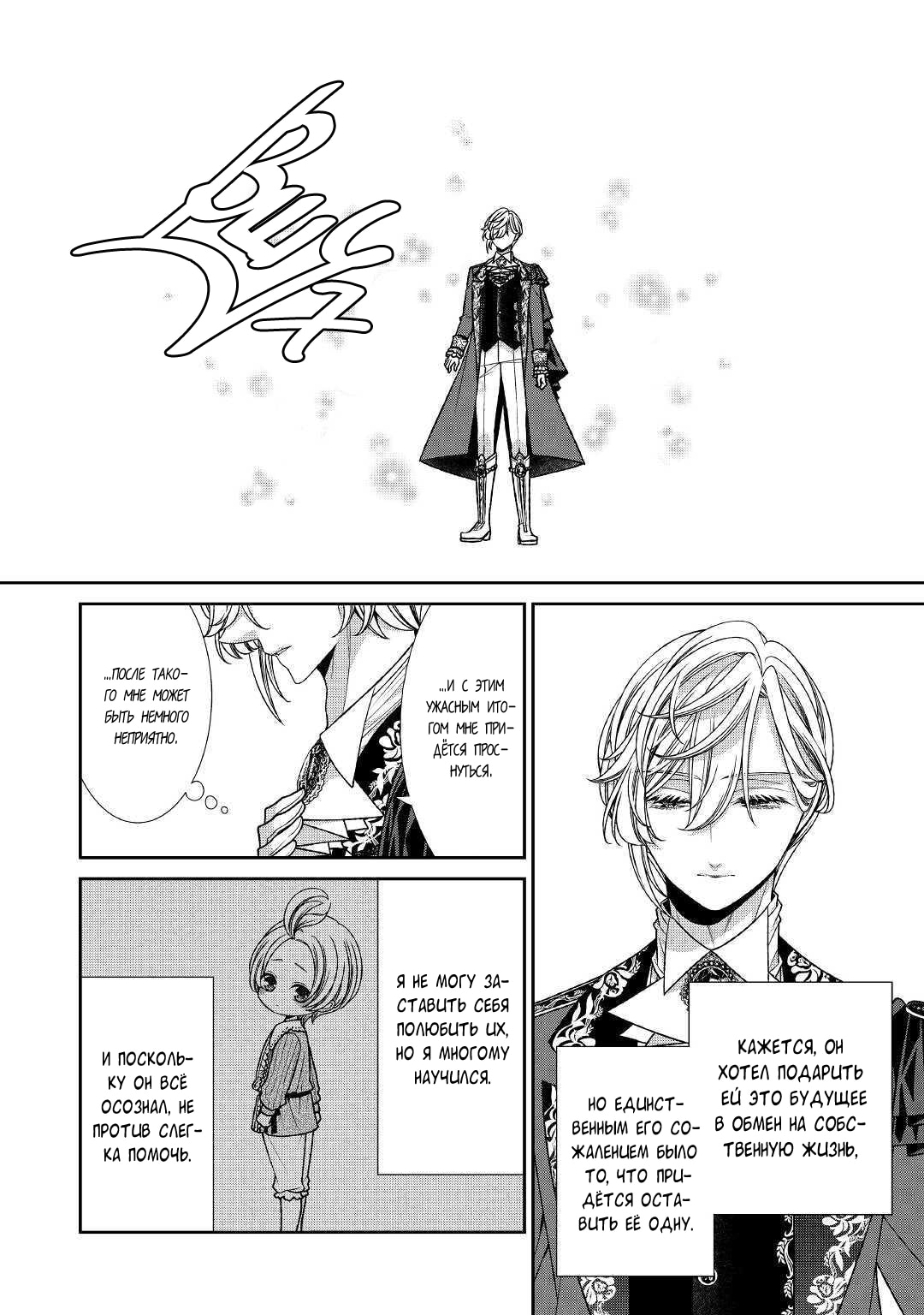 Манга Дневник наблюдений за моей невестой, провозгласившей себя злодейкой - Глава 23 Страница 29