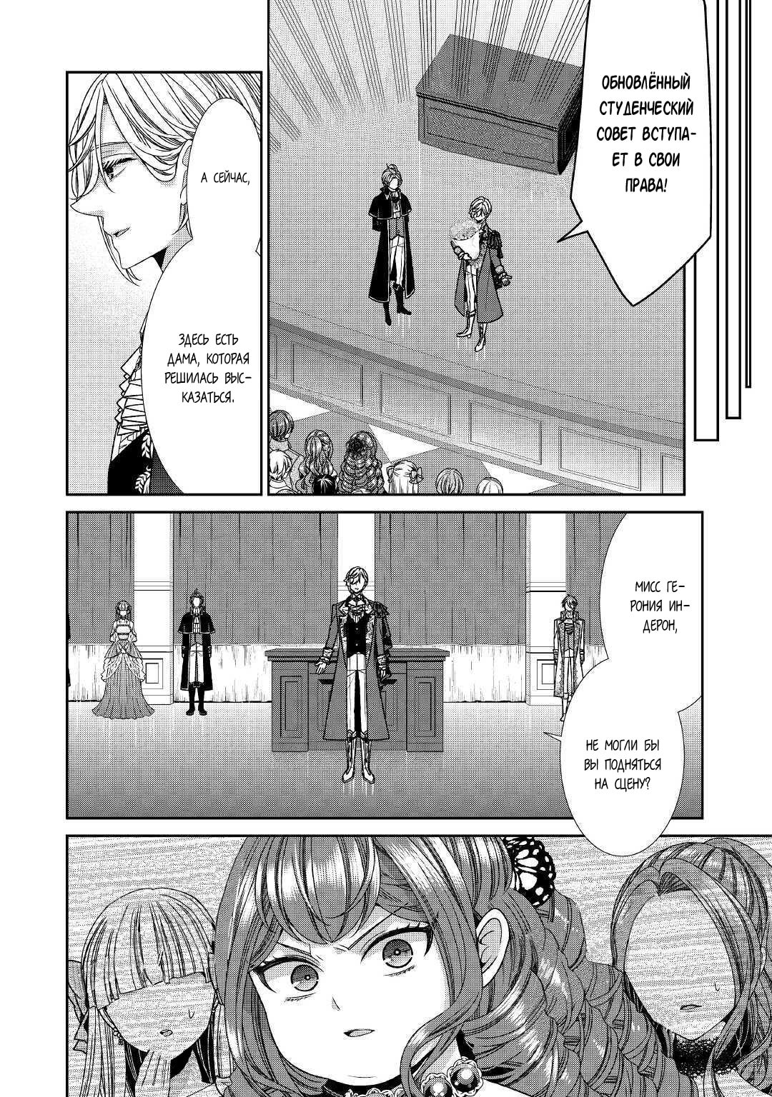 Манга Дневник наблюдений за моей невестой, провозгласившей себя злодейкой - Глава 23 Страница 4