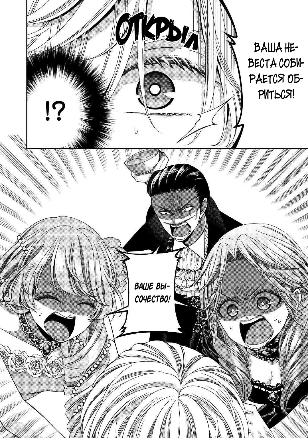 Манга Дневник наблюдений за моей невестой, провозгласившей себя злодейкой - Глава 23 Страница 33