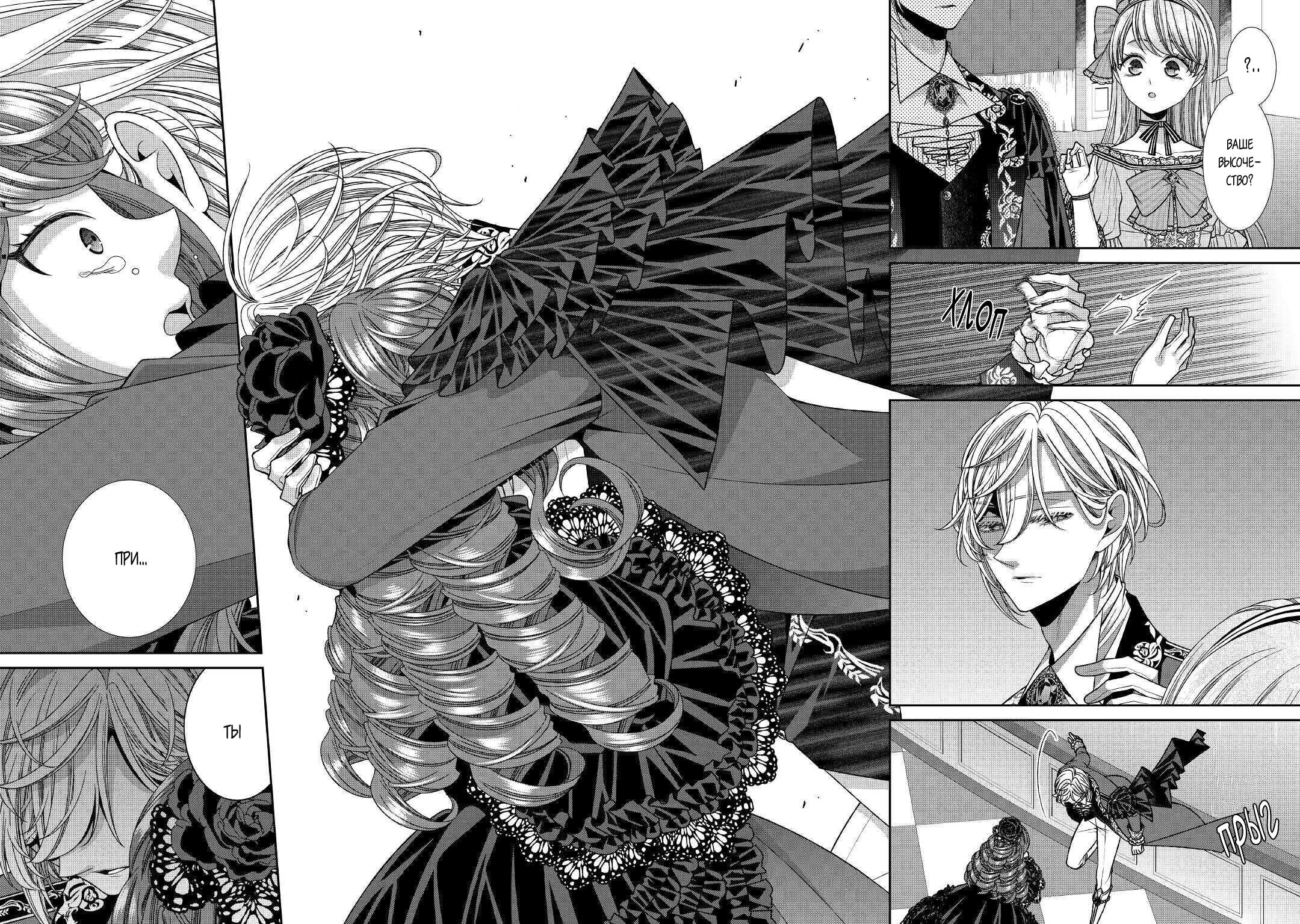 Манга Дневник наблюдений за моей невестой, провозгласившей себя злодейкой - Глава 23 Страница 15