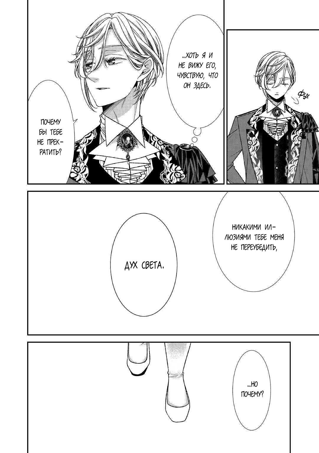 Манга Дневник наблюдений за моей невестой, провозгласившей себя злодейкой - Глава 23 Страница 19