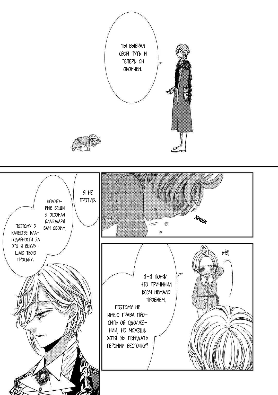 Манга Дневник наблюдений за моей невестой, провозгласившей себя злодейкой - Глава 23 Страница 26