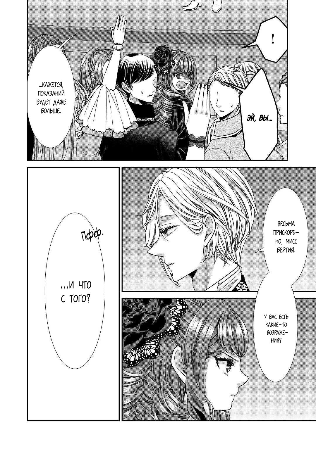 Манга Дневник наблюдений за моей невестой, провозгласившей себя злодейкой - Глава 23 Страница 8