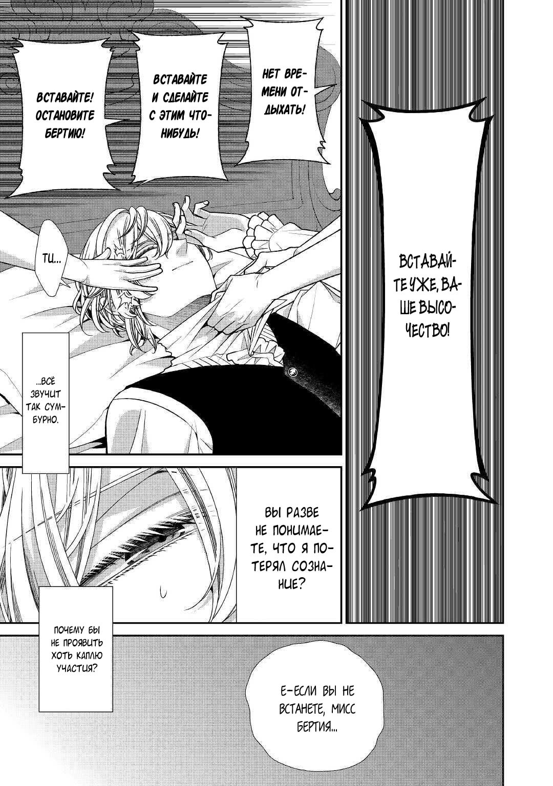 Манга Дневник наблюдений за моей невестой, провозгласившей себя злодейкой - Глава 23 Страница 32