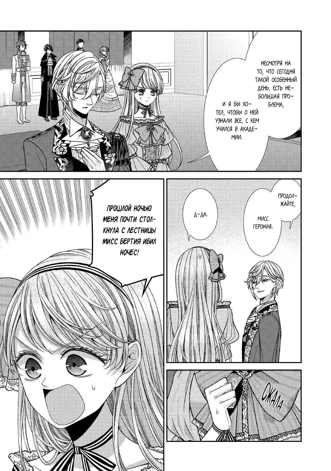 Манга Дневник наблюдений за моей невестой, провозгласившей себя злодейкой - Глава 23 Страница 5