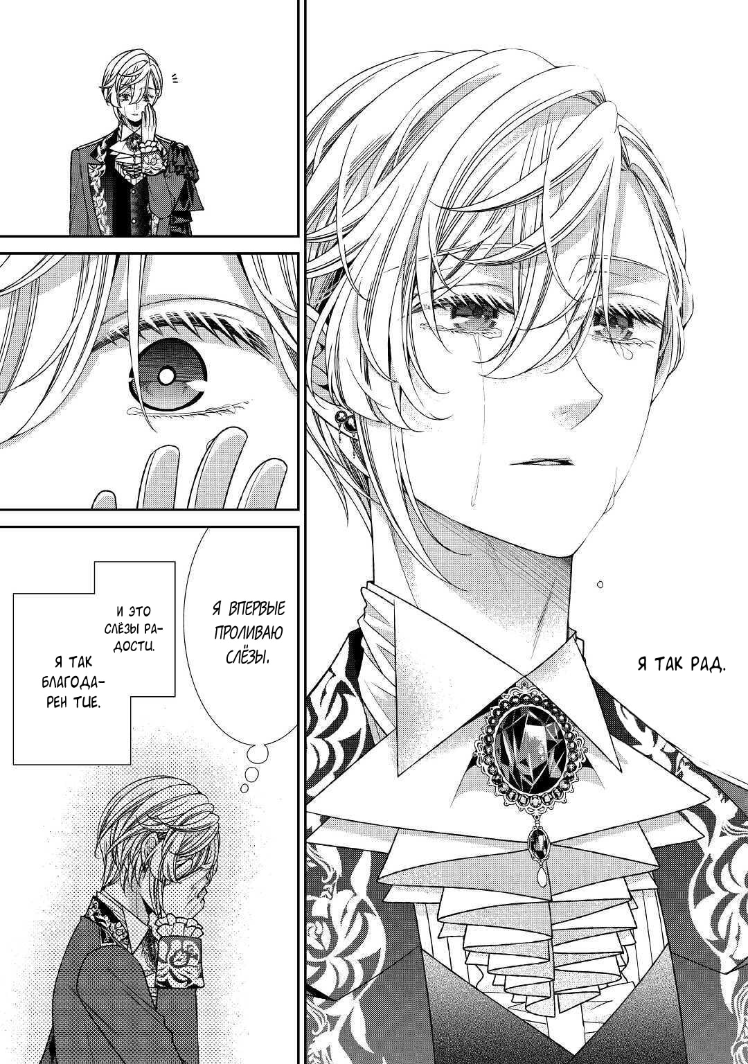 Манга Дневник наблюдений за моей невестой, провозгласившей себя злодейкой - Глава 23 Страница 18