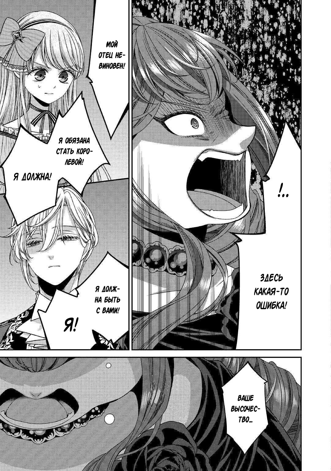 Манга Дневник наблюдений за моей невестой, провозгласившей себя злодейкой - Глава 23 Страница 13