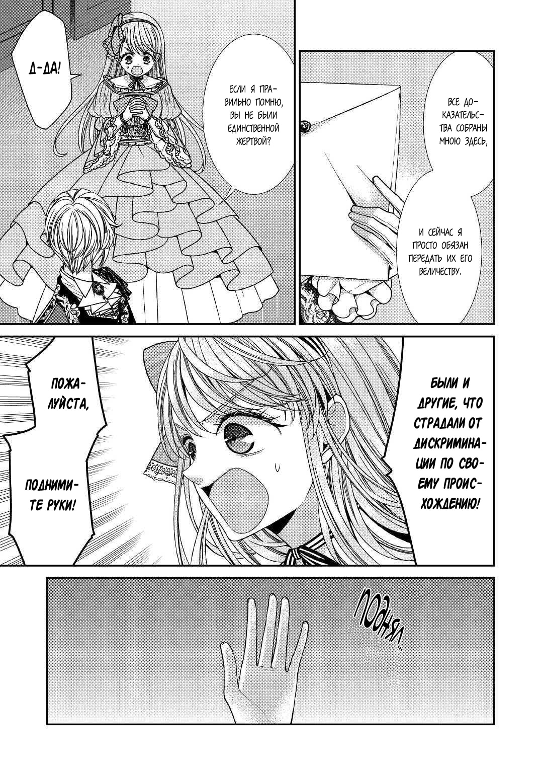 Манга Дневник наблюдений за моей невестой, провозгласившей себя злодейкой - Глава 23 Страница 7