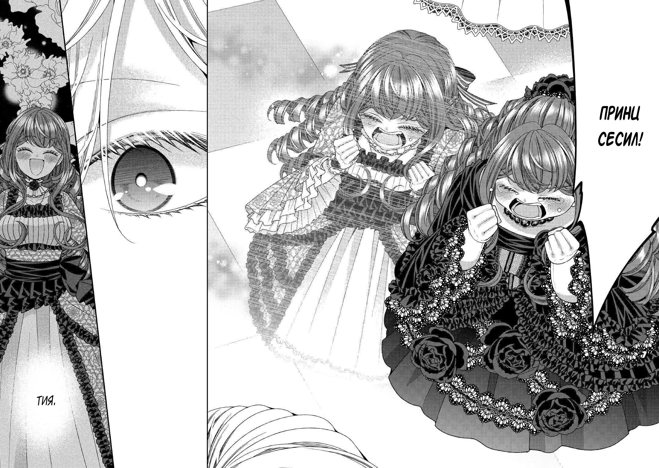 Манга Дневник наблюдений за моей невестой, провозгласившей себя злодейкой - Глава 23 Страница 14