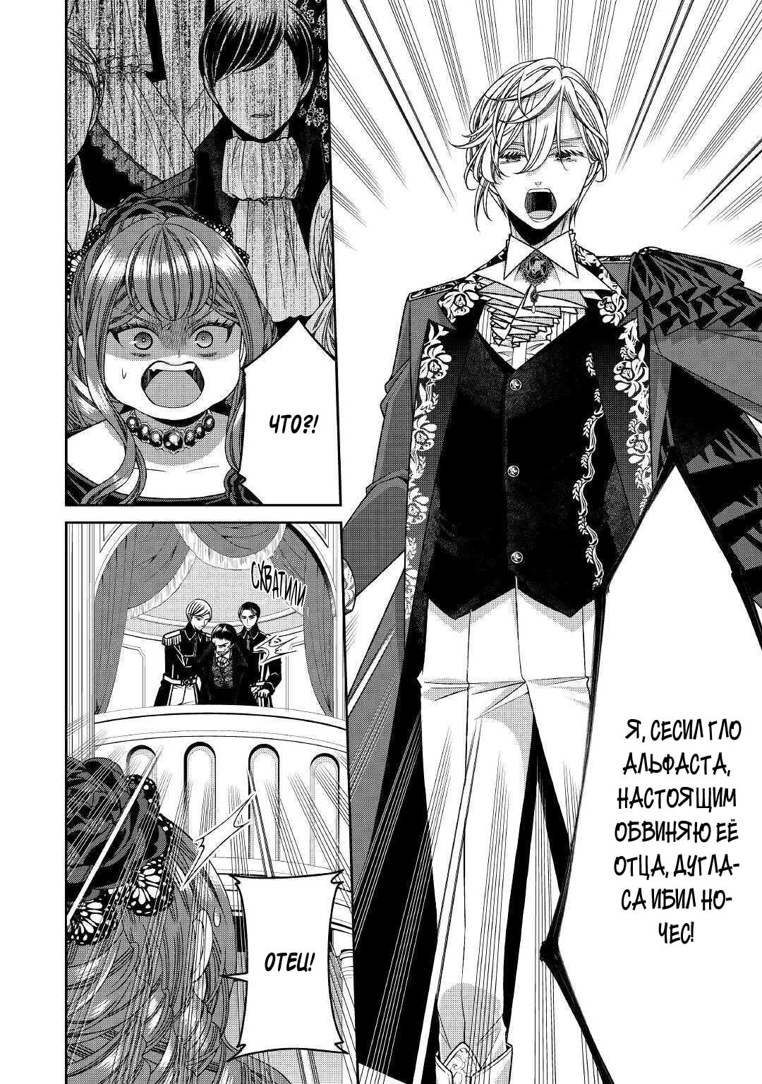 Манга Дневник наблюдений за моей невестой, провозгласившей себя злодейкой - Глава 23 Страница 10