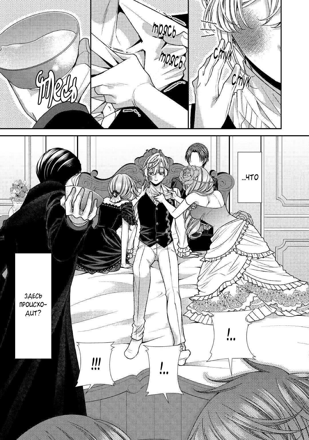 Манга Дневник наблюдений за моей невестой, провозгласившей себя злодейкой - Глава 23 Страница 34