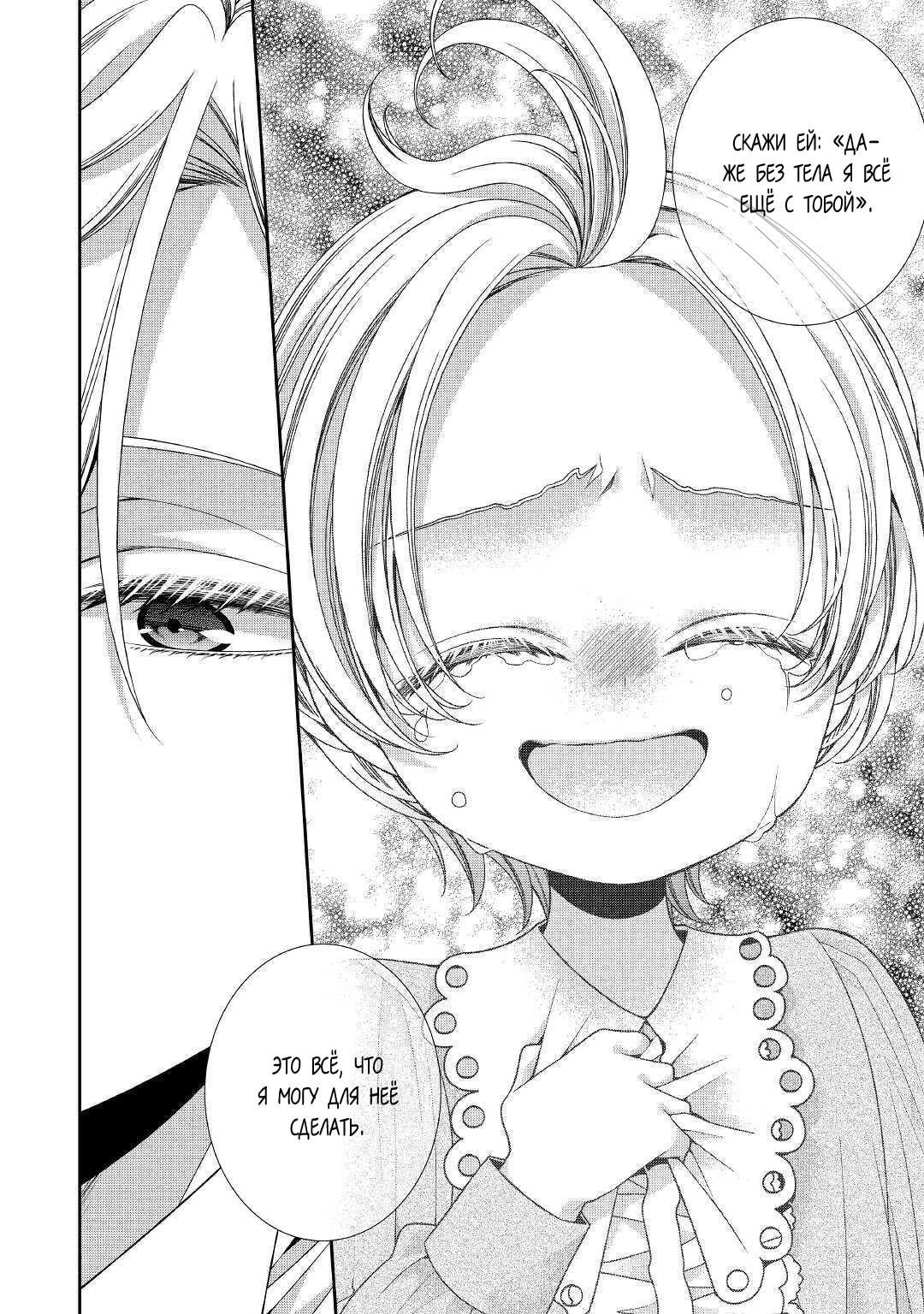 Манга Дневник наблюдений за моей невестой, провозгласившей себя злодейкой - Глава 23 Страница 27