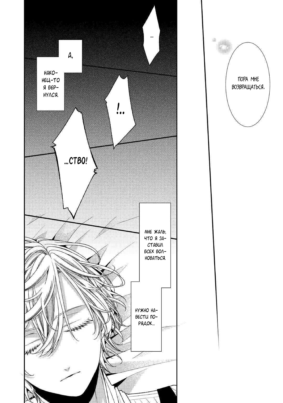 Манга Дневник наблюдений за моей невестой, провозгласившей себя злодейкой - Глава 23 Страница 31