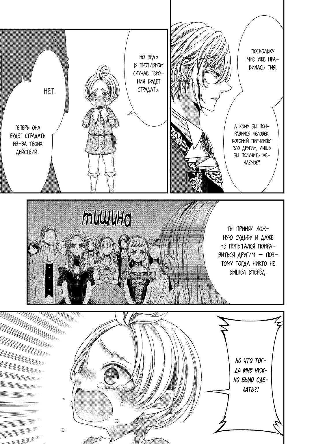 Манга Дневник наблюдений за моей невестой, провозгласившей себя злодейкой - Глава 23 Страница 24