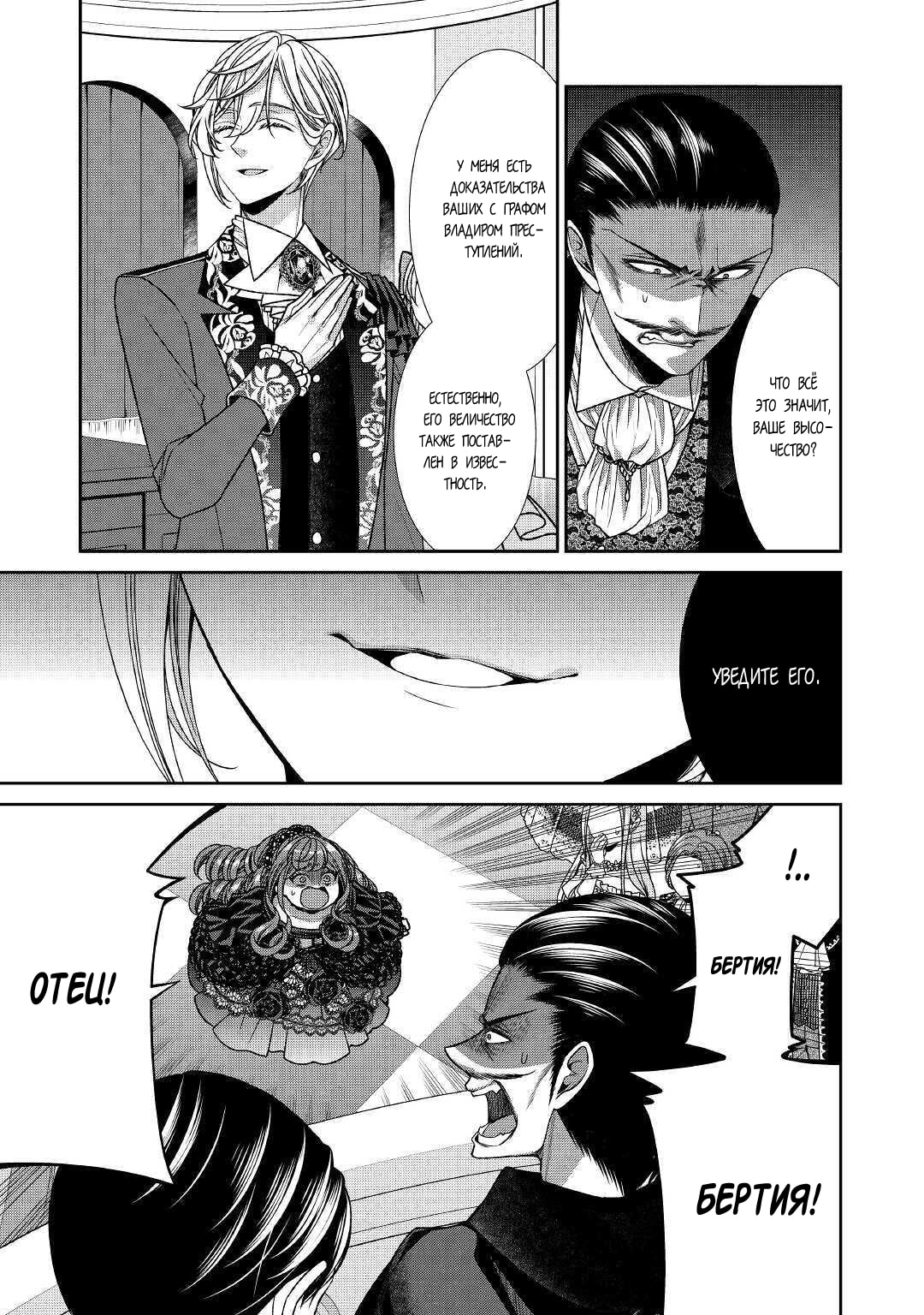 Манга Дневник наблюдений за моей невестой, провозгласившей себя злодейкой - Глава 23 Страница 11