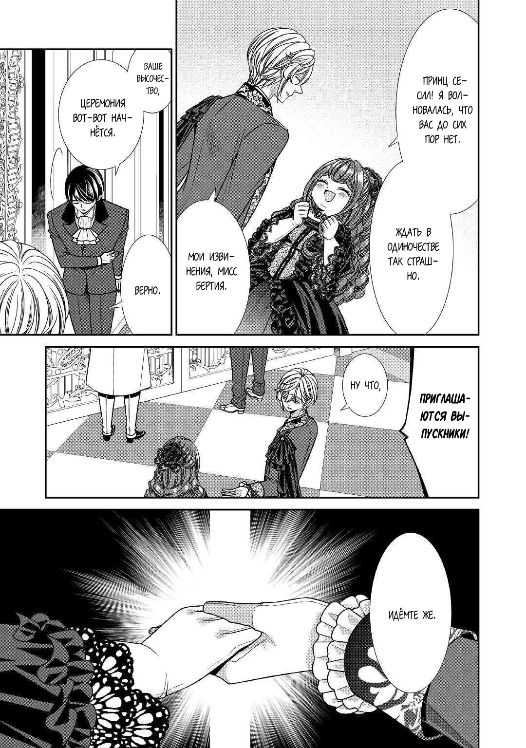 Манга Дневник наблюдений за моей невестой, провозгласившей себя злодейкой - Глава 23 Страница 3