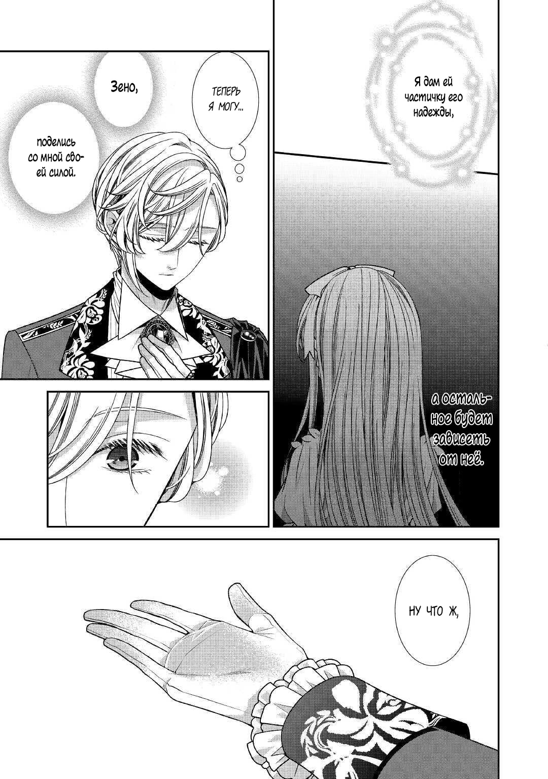 Манга Дневник наблюдений за моей невестой, провозгласившей себя злодейкой - Глава 23 Страница 30