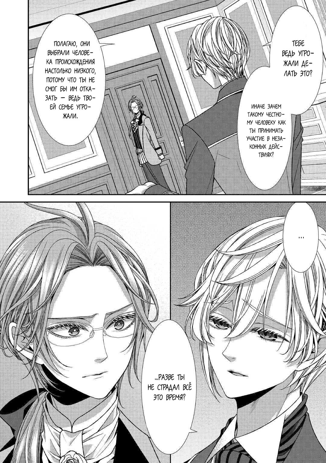 Манга Дневник наблюдений за моей невестой, провозгласившей себя злодейкой - Глава 22 Страница 29