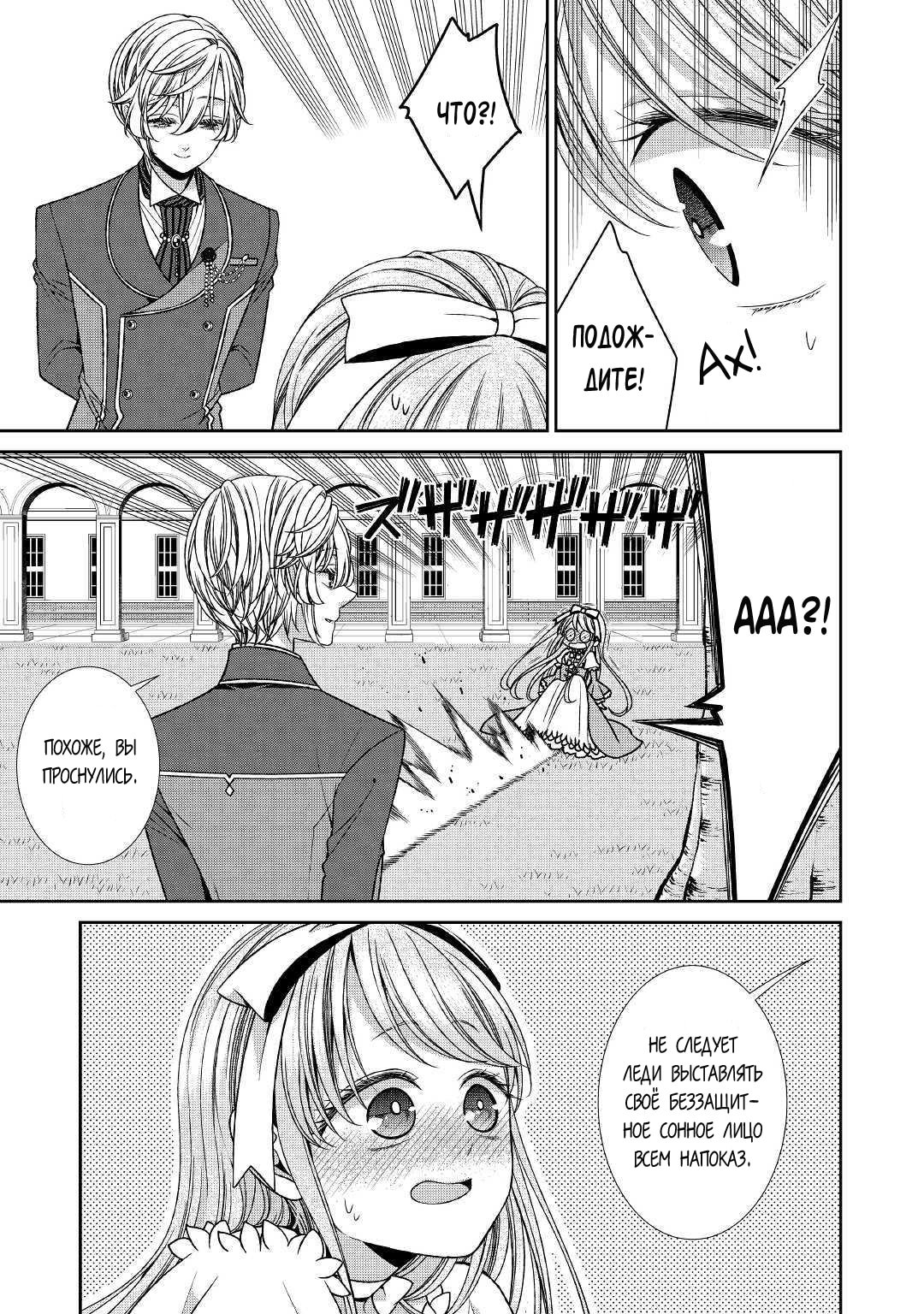 Манга Дневник наблюдений за моей невестой, провозгласившей себя злодейкой - Глава 22 Страница 14