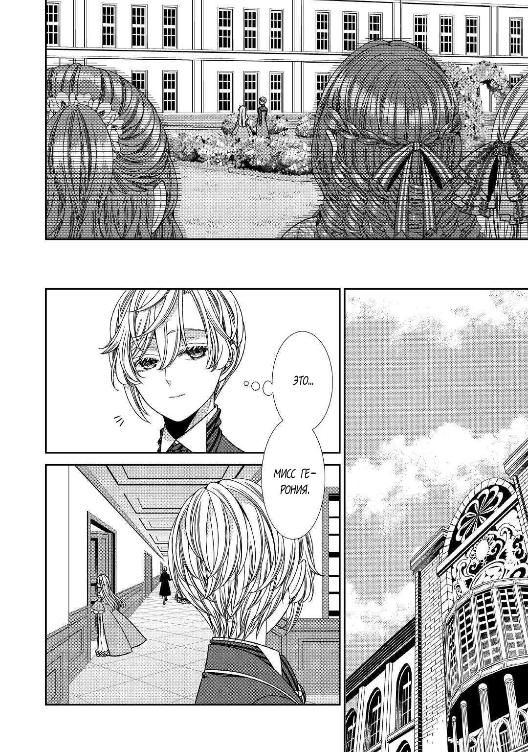 Манга Дневник наблюдений за моей невестой, провозгласившей себя злодейкой - Глава 22 Страница 19