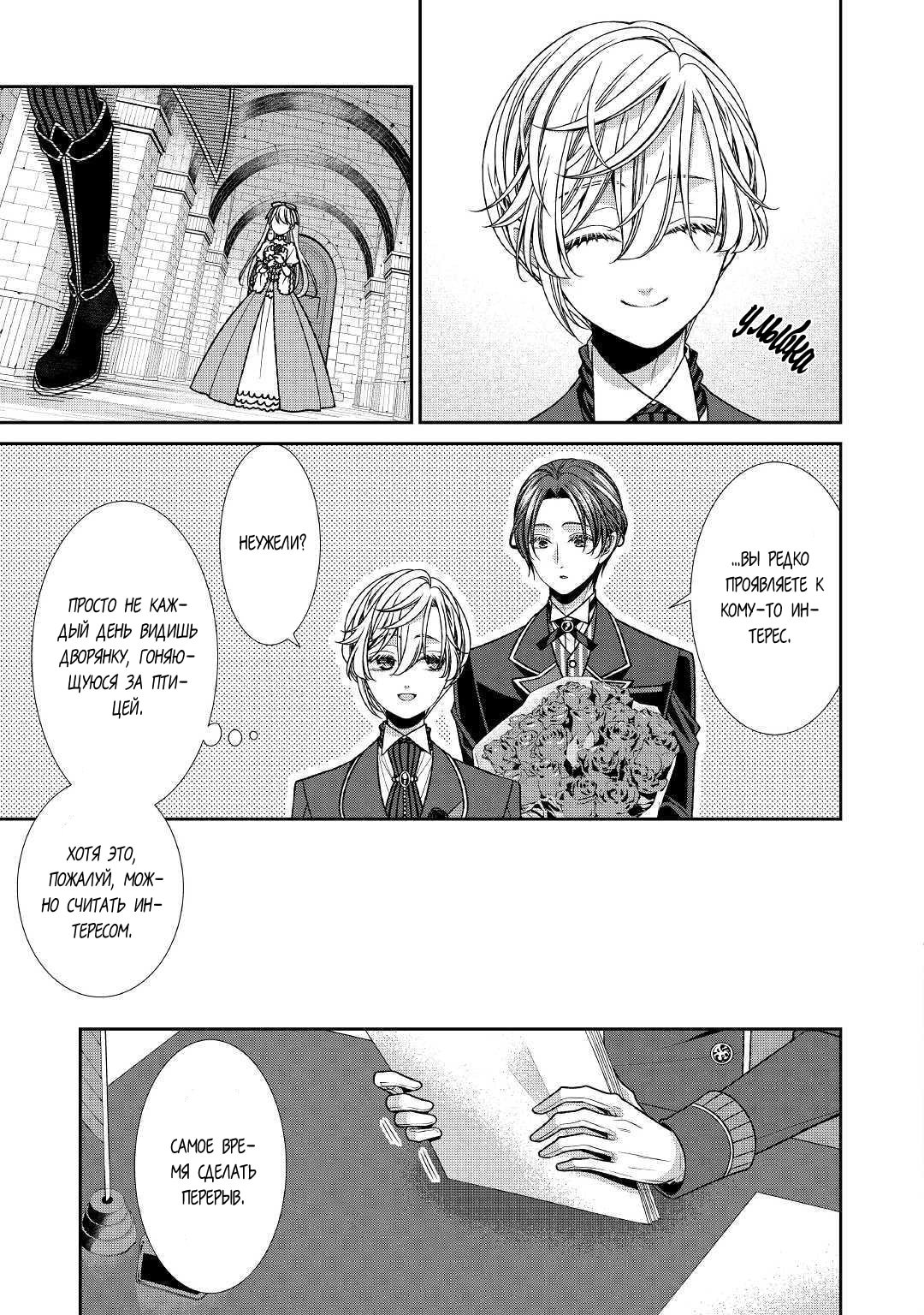 Манга Дневник наблюдений за моей невестой, провозгласившей себя злодейкой - Глава 22 Страница 10