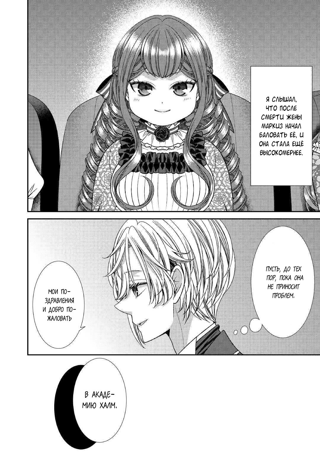 Манга Дневник наблюдений за моей невестой, провозгласившей себя злодейкой - Глава 22 Страница 2