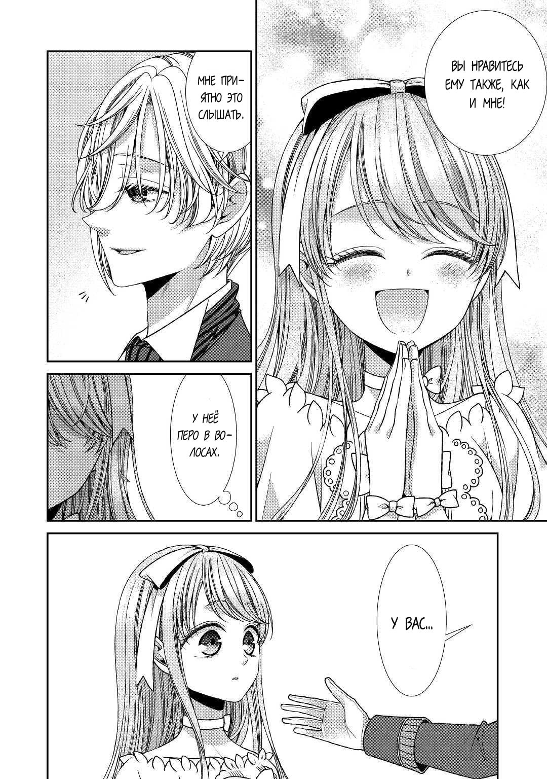 Манга Дневник наблюдений за моей невестой, провозгласившей себя злодейкой - Глава 22 Страница 23