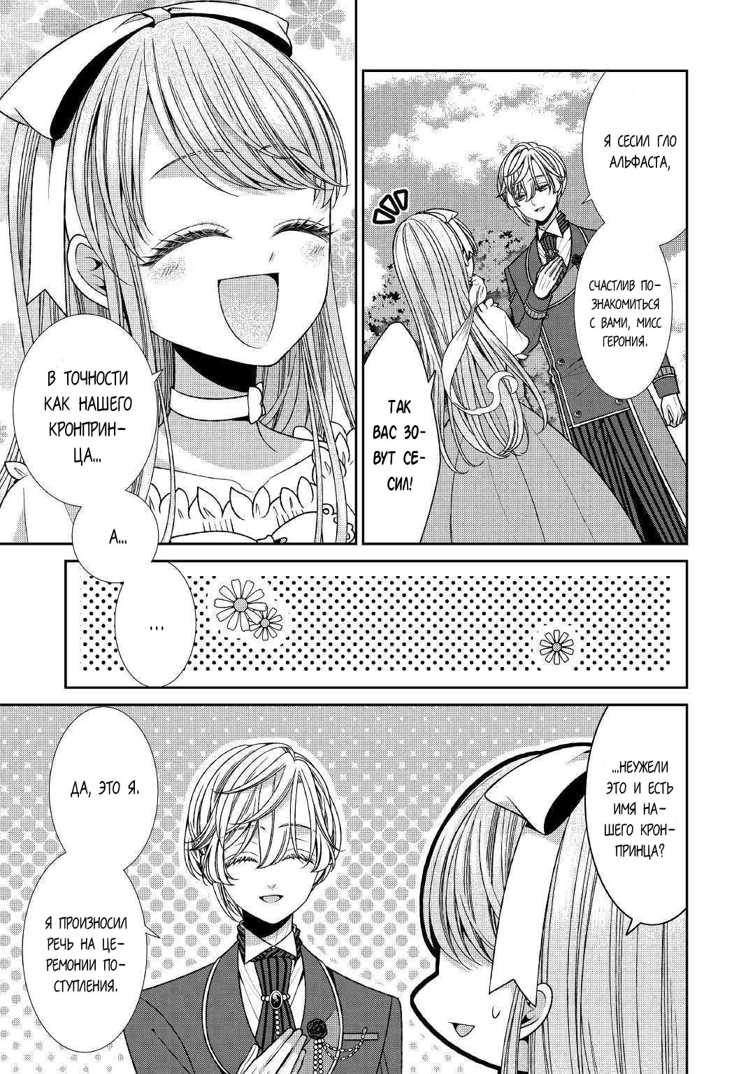 Манга Дневник наблюдений за моей невестой, провозгласившей себя злодейкой - Глава 22 Страница 16